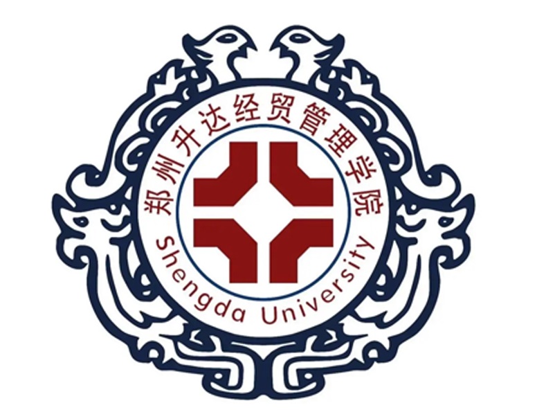 鄭州升達經(jīng)貿管理學院